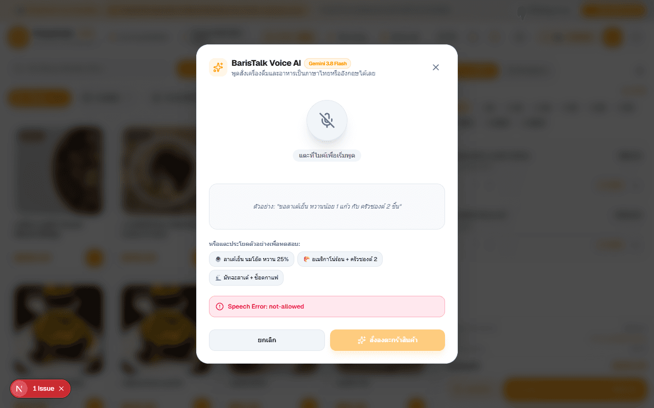อินโฟกราฟิกระบบสั่งเครื่องดื่มด้วยเสียง BarisTalk Voice AI สำหรับร้านกาแฟและคาเฟ่ PulseCafe